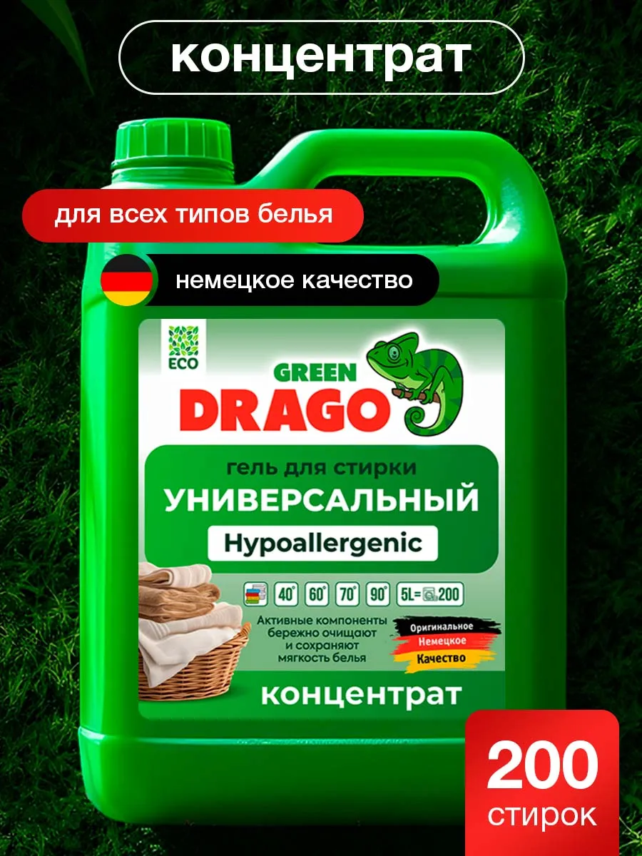 Гель для стирки универсальный 5 литров автомат