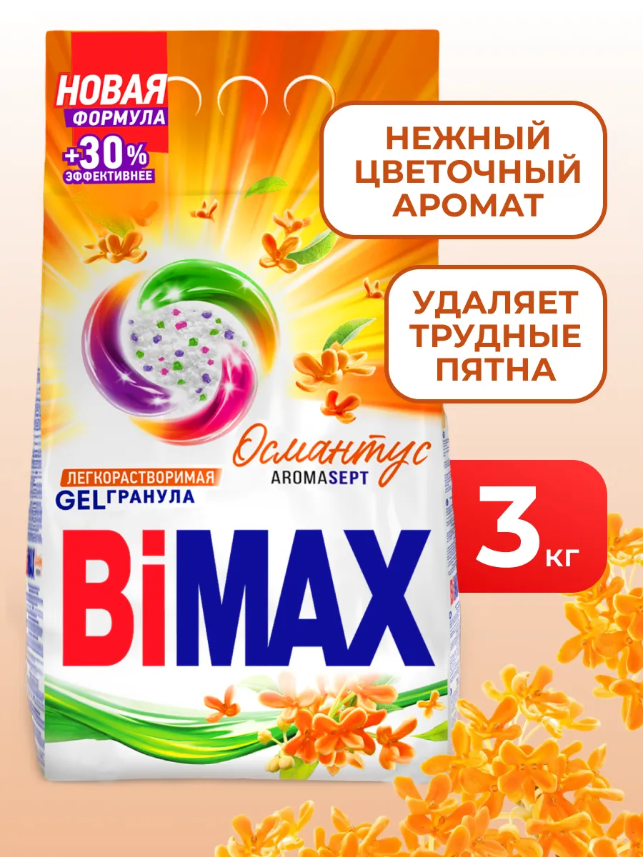 Стиральный порошок автомат 3 кг Бимакс Османтус