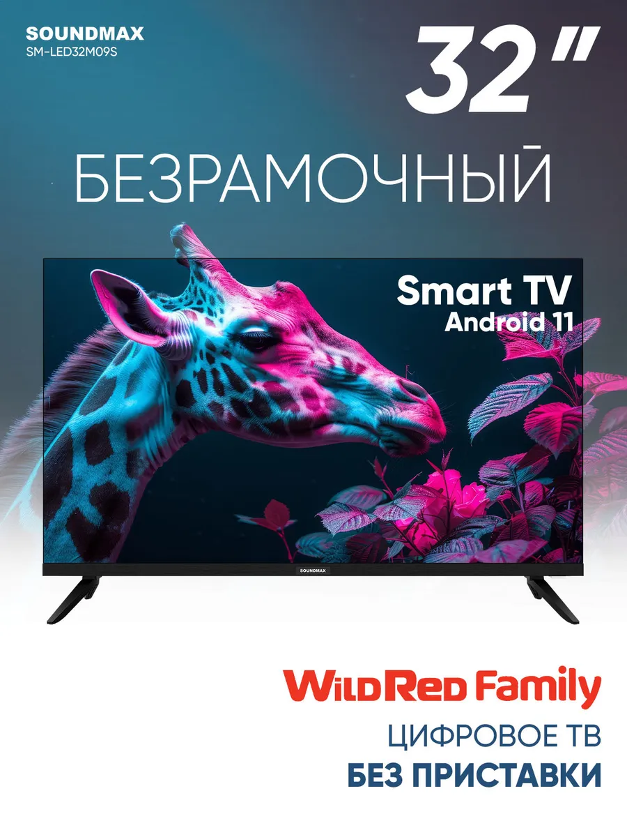 Телевизор безрамочный SM- LE D32 M09 S, HD Ready, SM A R T TV