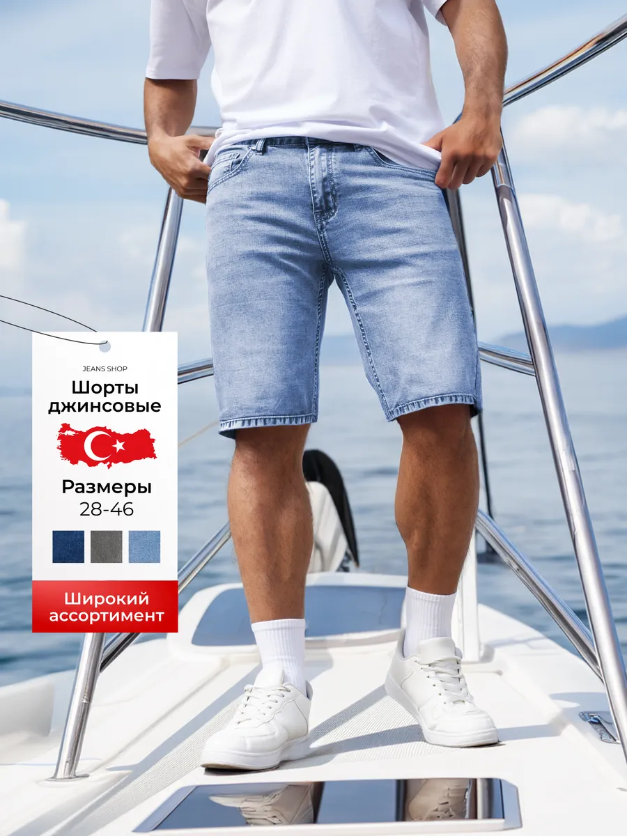 Джинсовые шорты летние