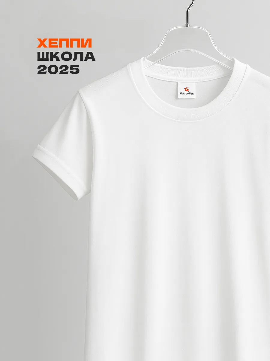 Футболка базовая детская хлопок школьная