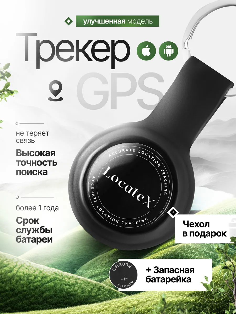 GPS трекер
