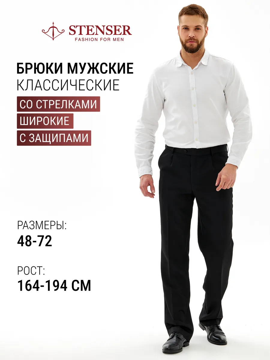 Брюки классические широкие со стрелкой с защипом