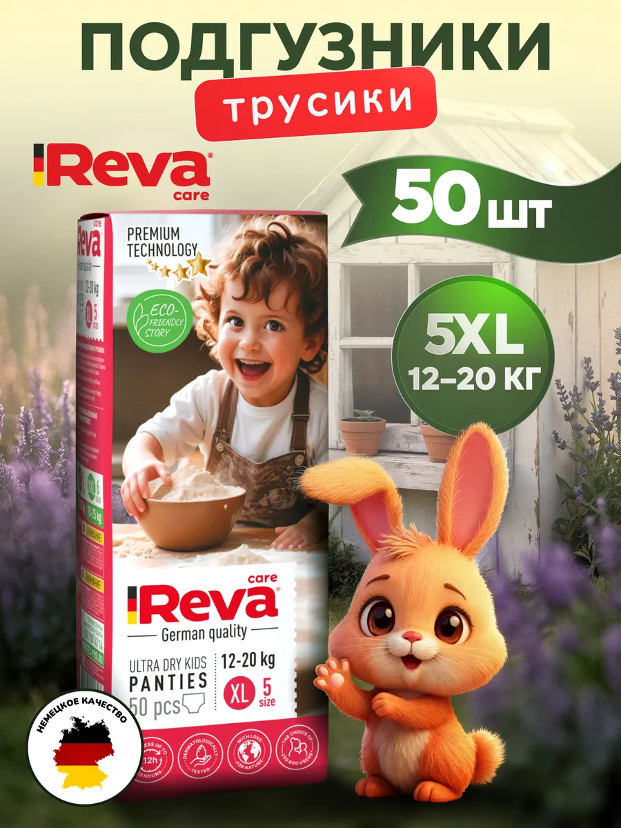 Подгузники трусики 5 XL 50 шт