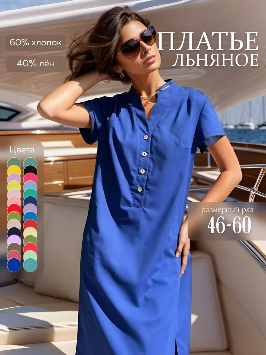 Платье летнее льняное длинное бохо