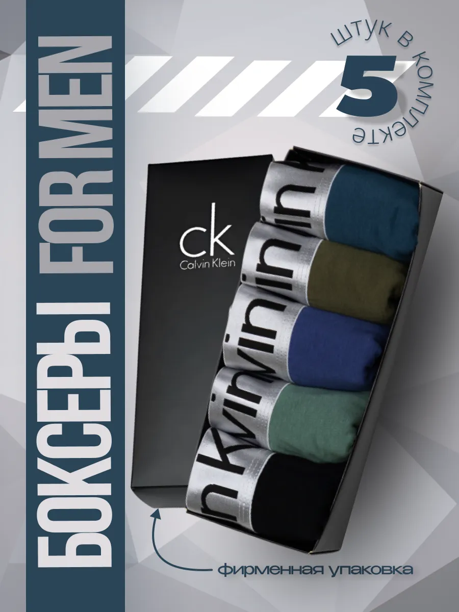 Трусы боксеры набор