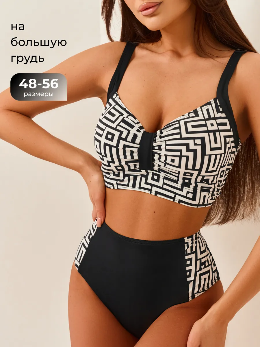 Купальник раздельный с высокой посадкой