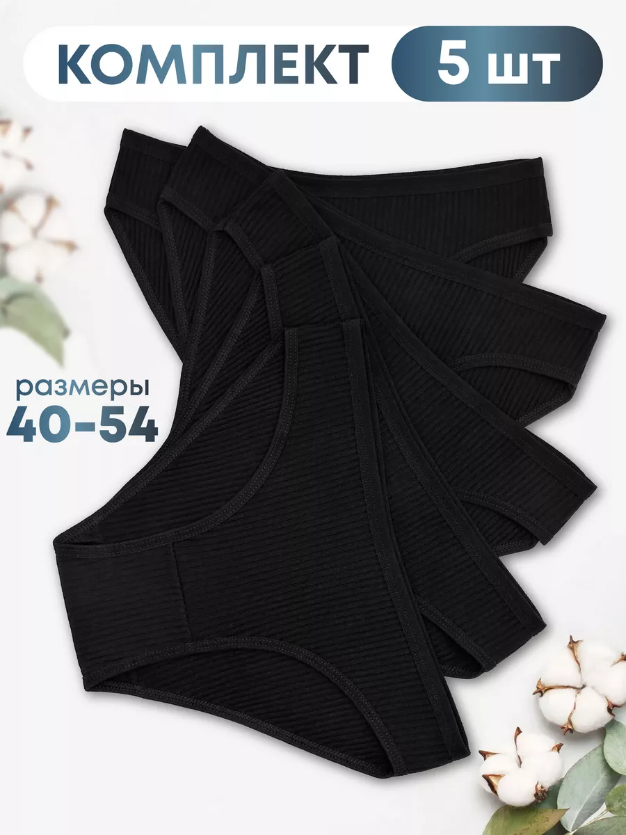 Набор трусов слипы 5 штук