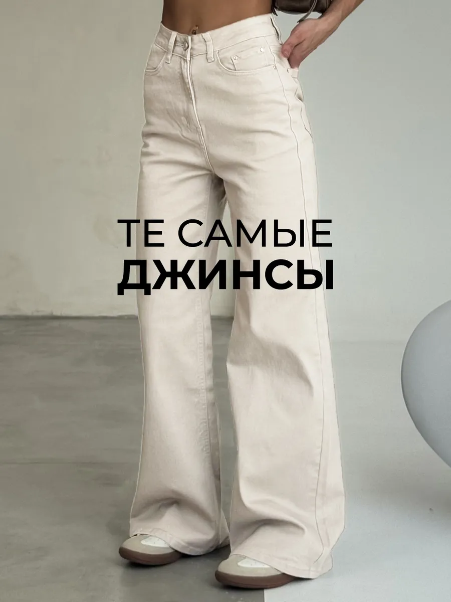 Джинсы прямые с высокой посадкой
