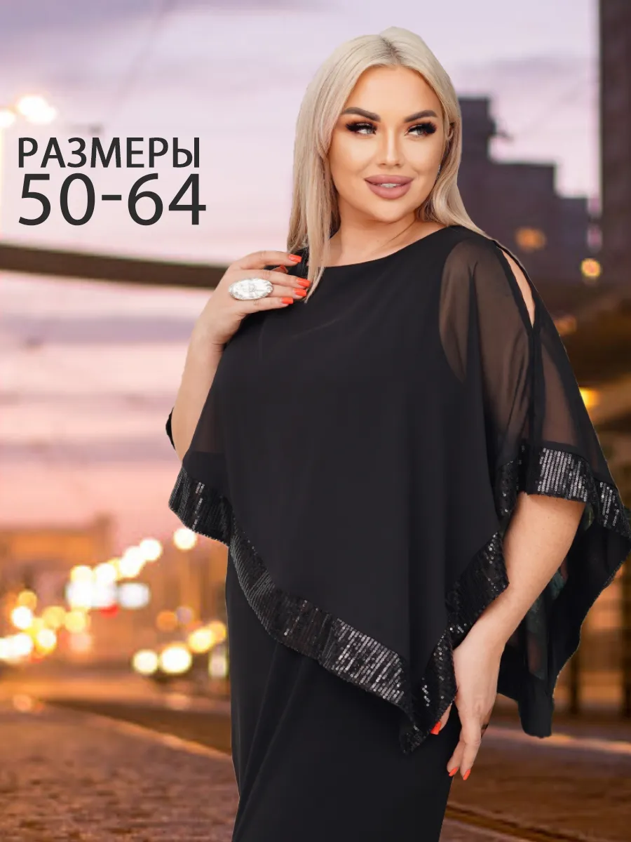 Платье праздничное больших размеров вечернее