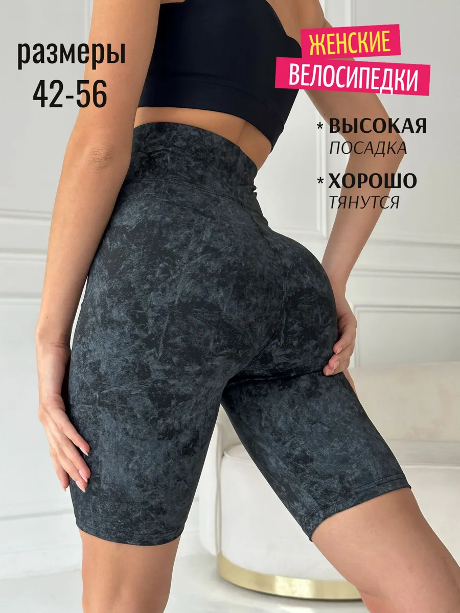 Велосипедки утягивающие спортивные