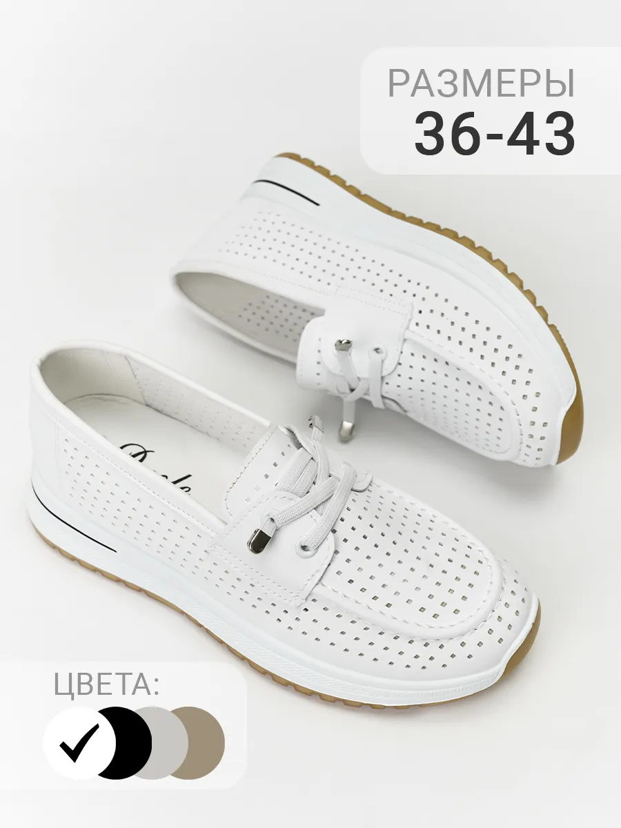 Мокасины летние с перфорацией мягкие