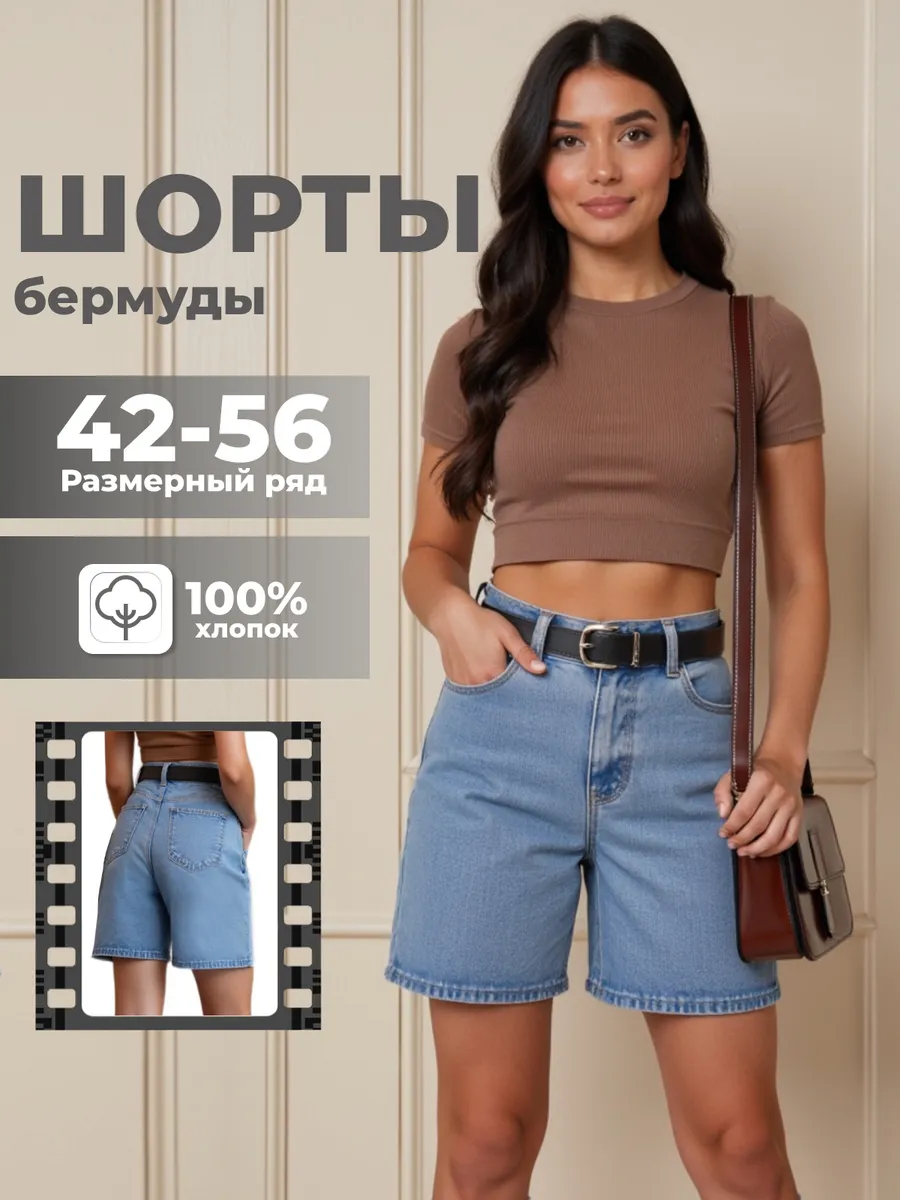 Джинсовые шорты бермуды с высокой посадкой