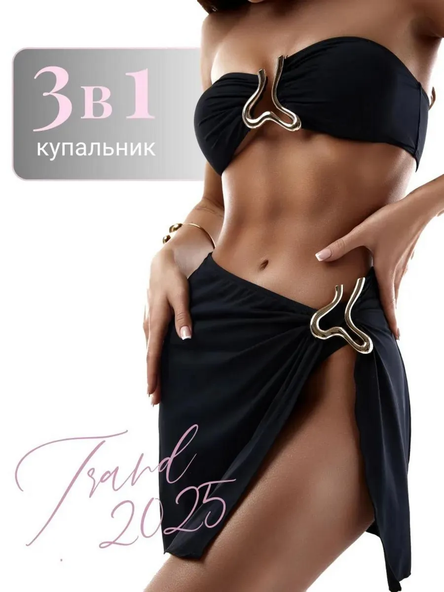 Раздельный купальник 3 в 1, с юбкой