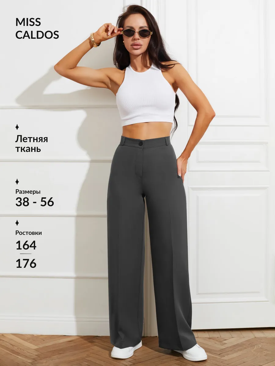 Брюки классические палаццо прямые