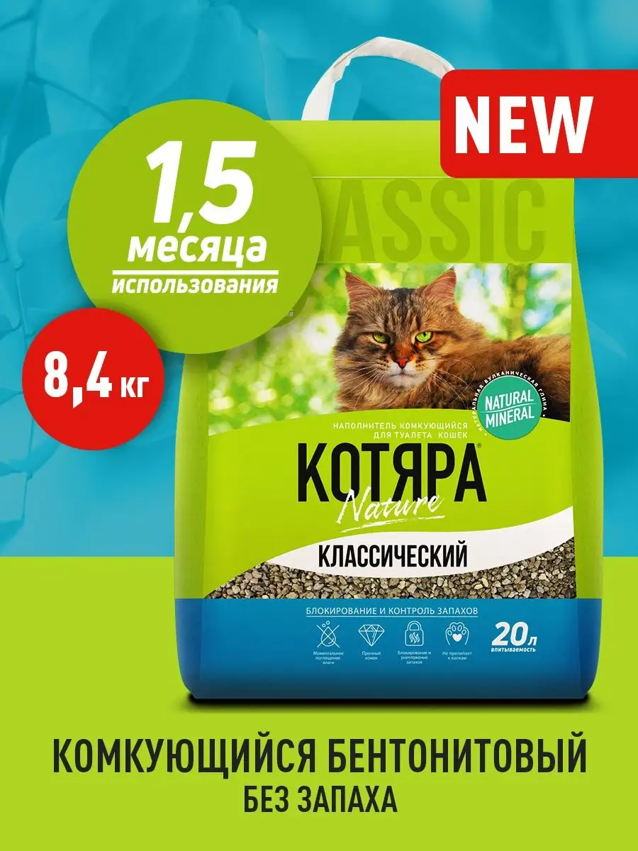 Наполнитель для кошек комкующийся Классический, 8.4 кг