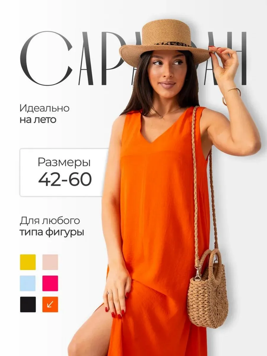 Сарафан летний длинный