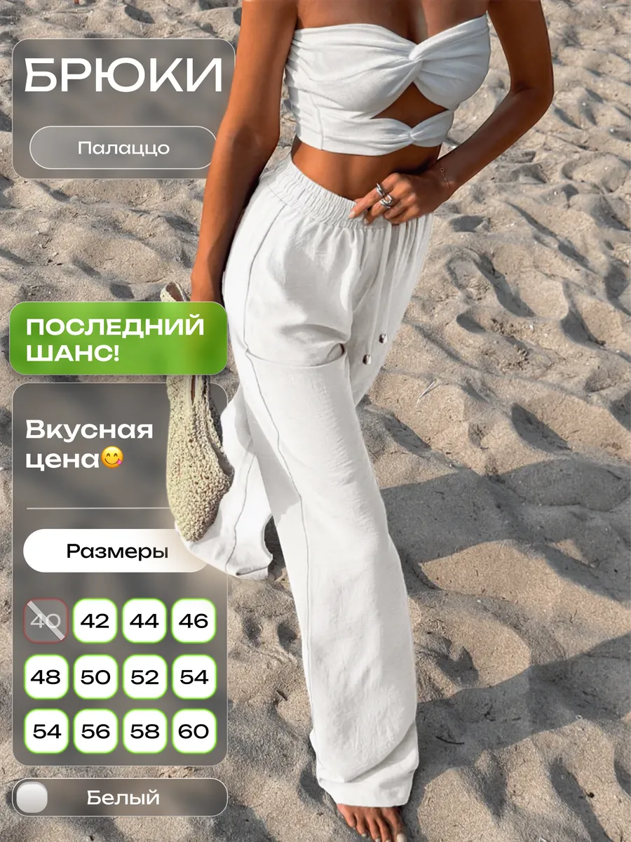 Брюки летние на резинке широкие палаццо