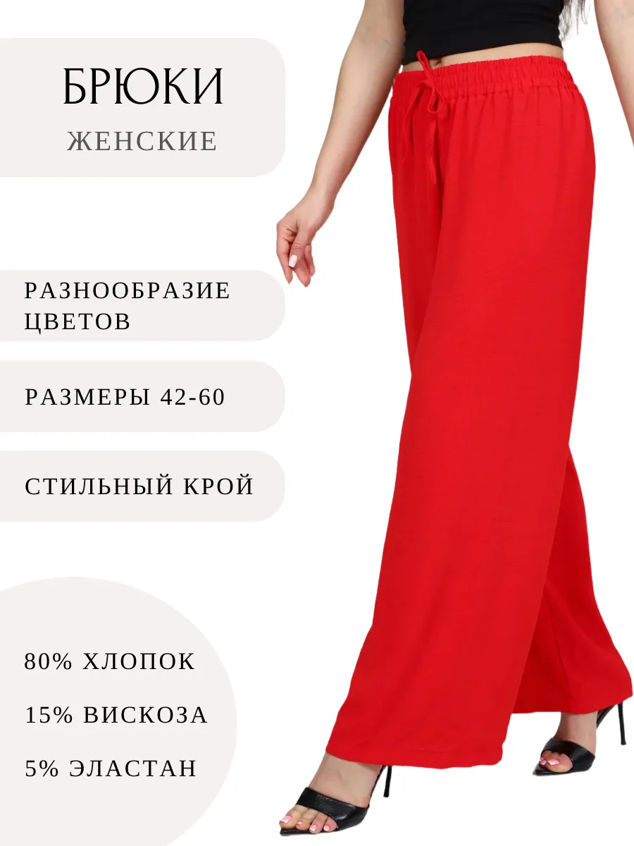 Брюки широкие теплые палаццо школьные на 1 сентября