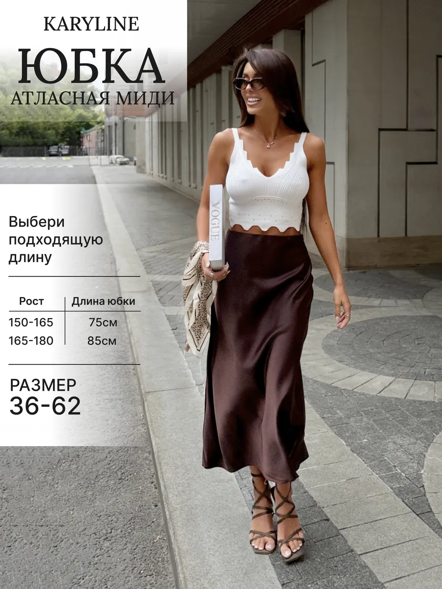 Юбка атласная миди