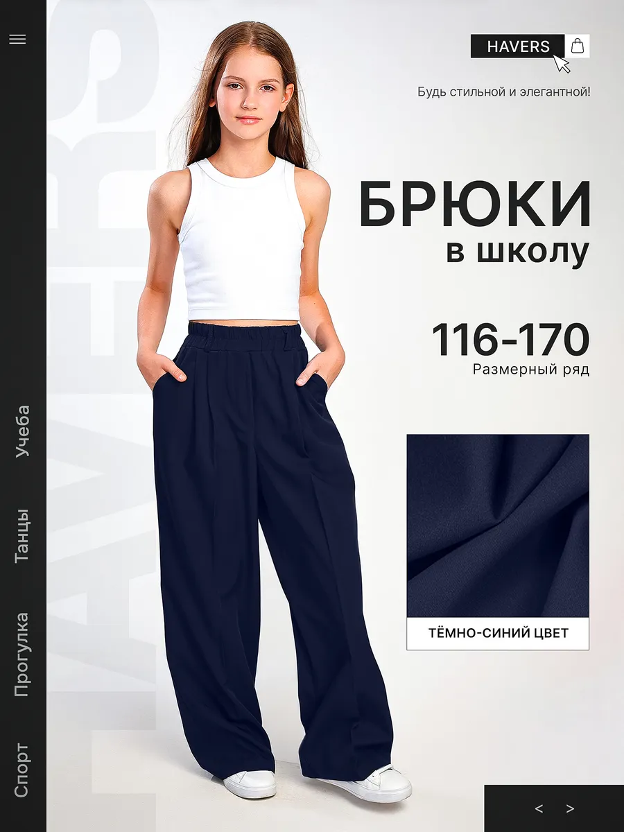 Школьные брюки палаццо широкие