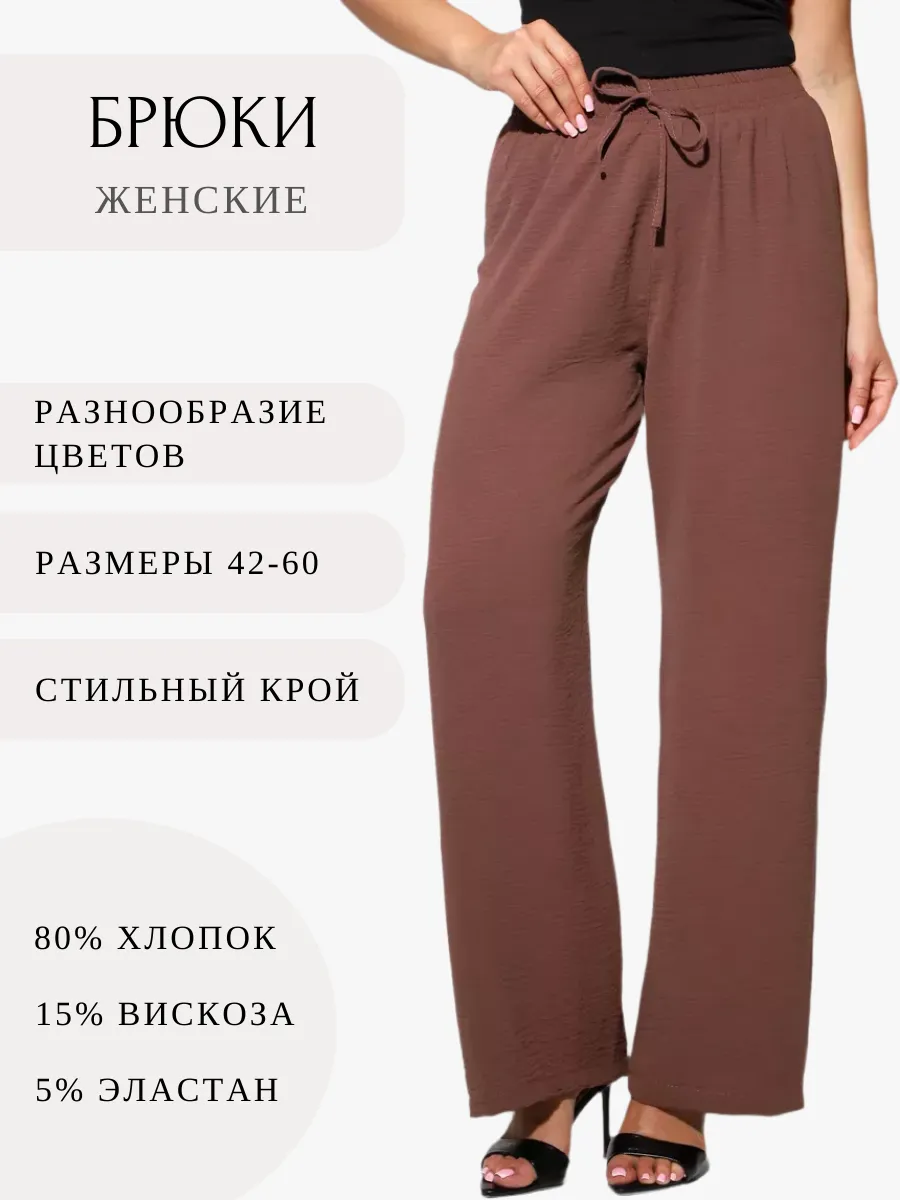 Брюки широкие летние палаццо школьные на 1 сентября