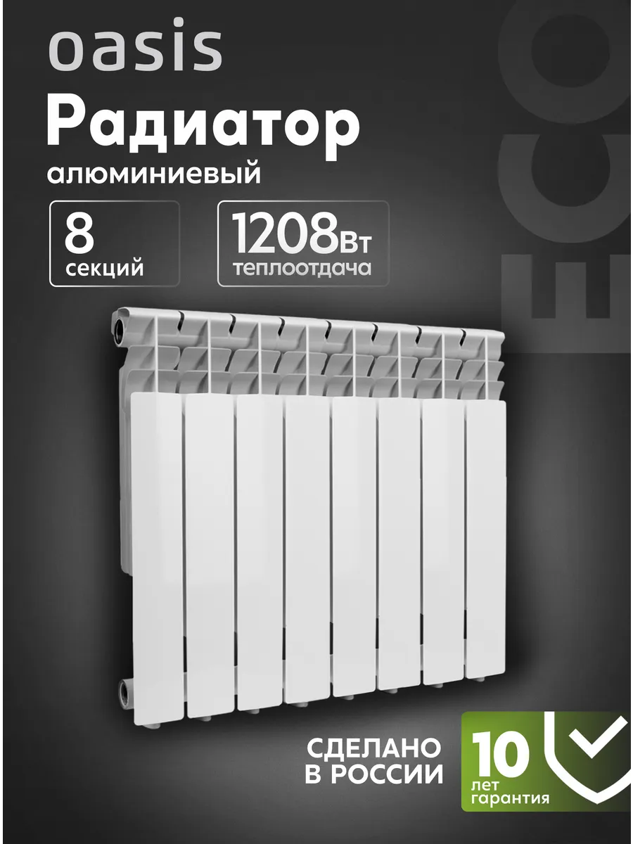 Алюминиевый радиатор отопления 500 80 8