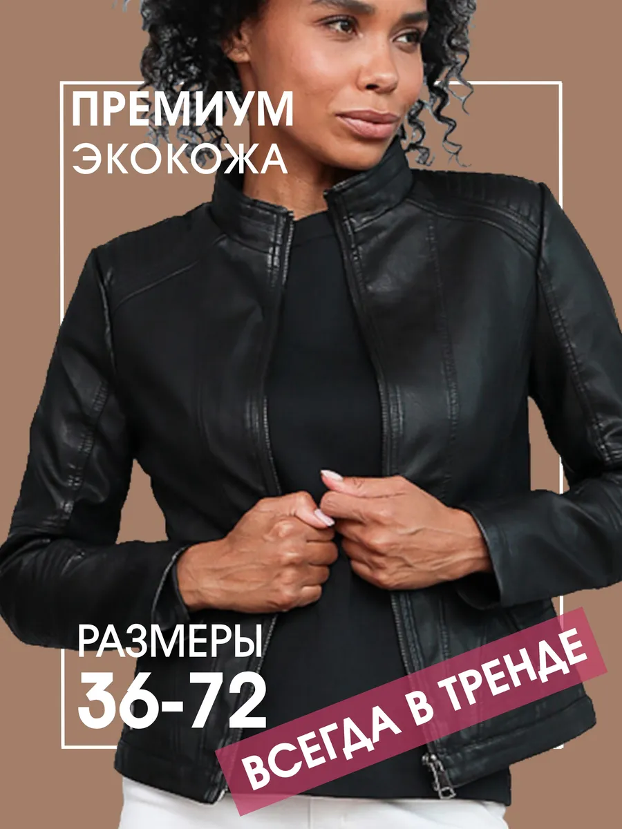 Куртка кожаная косуха демисезонная осенняя