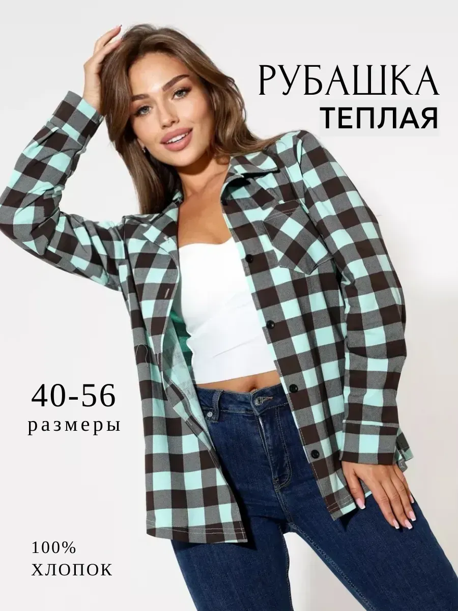 Рубашка классическая в клетку для офиса теплая школьная