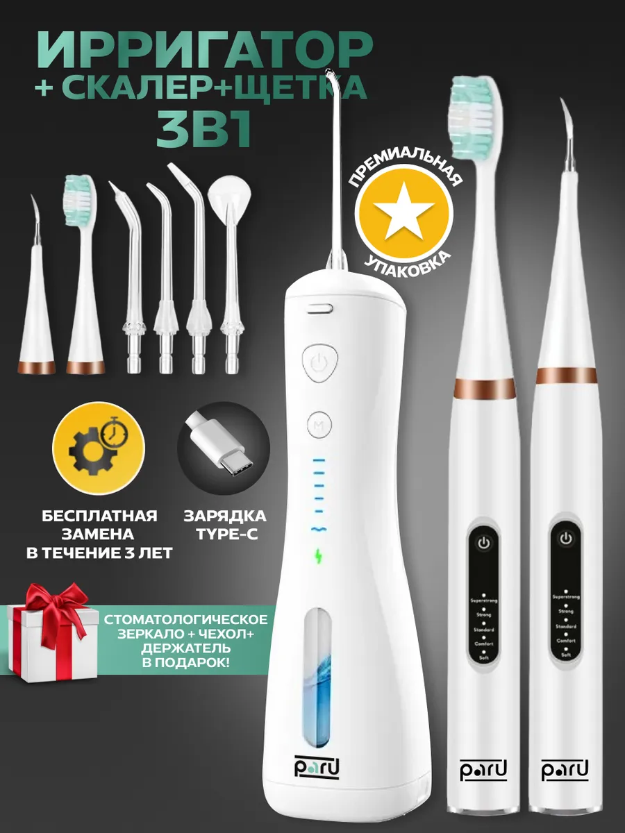 Ирригатор портативный Скалер Ультразвуковой Щетка для Зубов