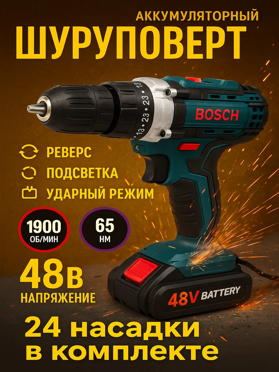 Шуруповерт аккумуляторный