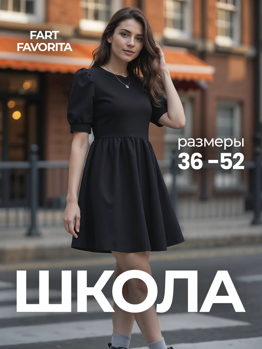 Школьное платье подростковое