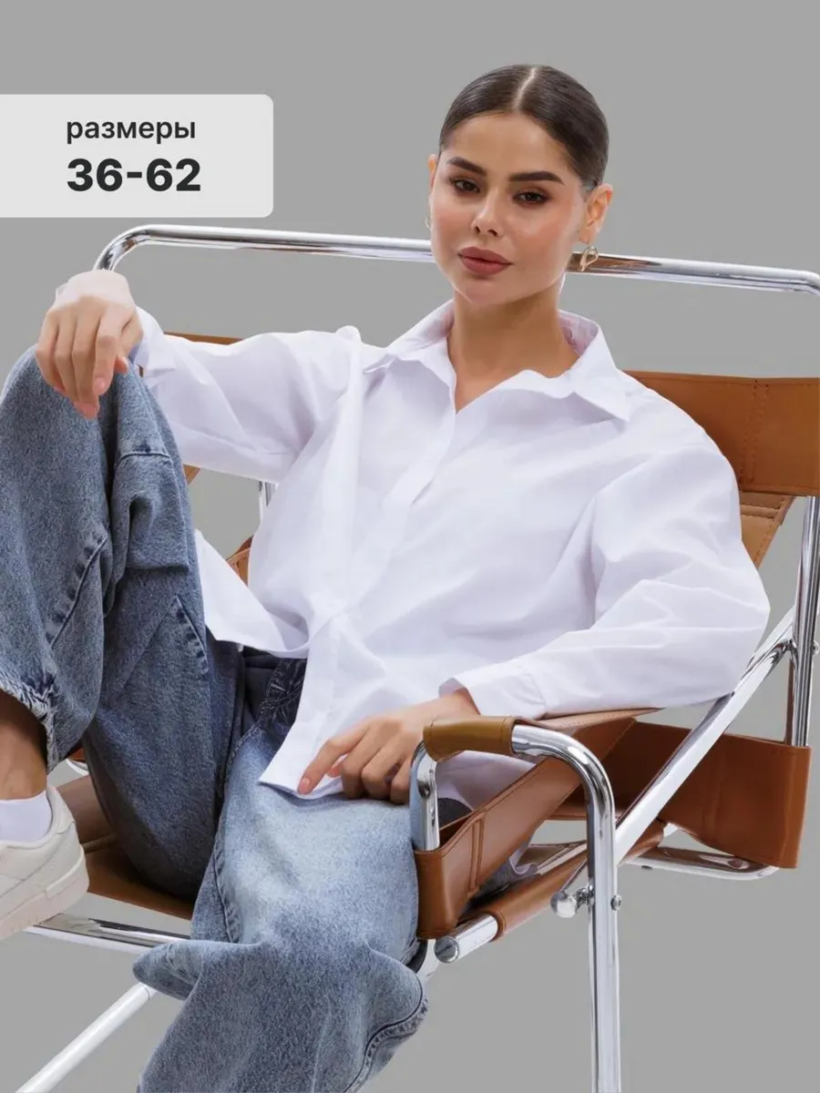 Рубашка белая оверсайз хлопок школьная