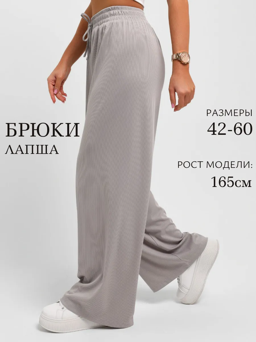 Брюки лапша широкие теплые палаццо