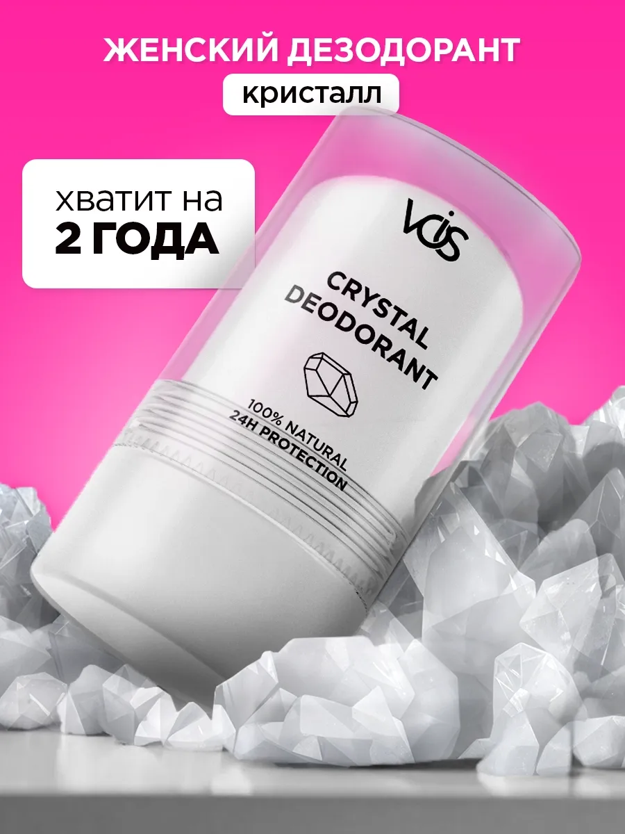 Дезодорант кристалл