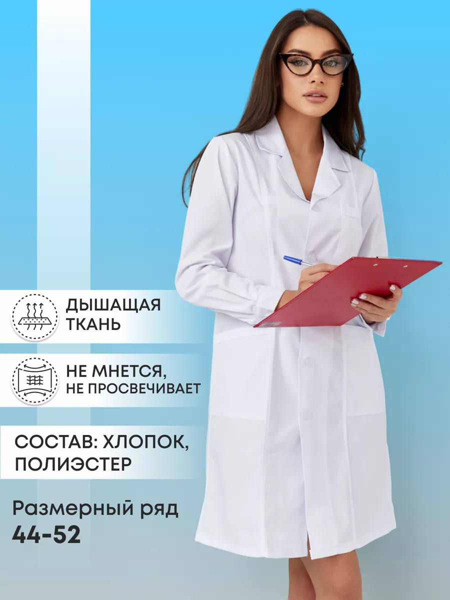 Медицинский халат на пуговицах с длинным рукавом