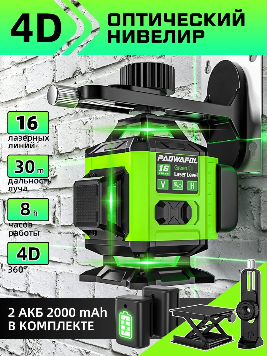 Лазерный уровень нивелир 4 D 16 линий 2 батарея