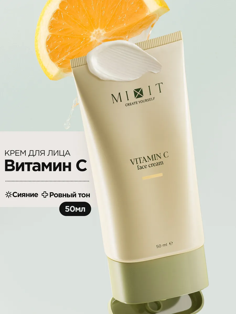 Увлажняющий крем для лица с витамином С