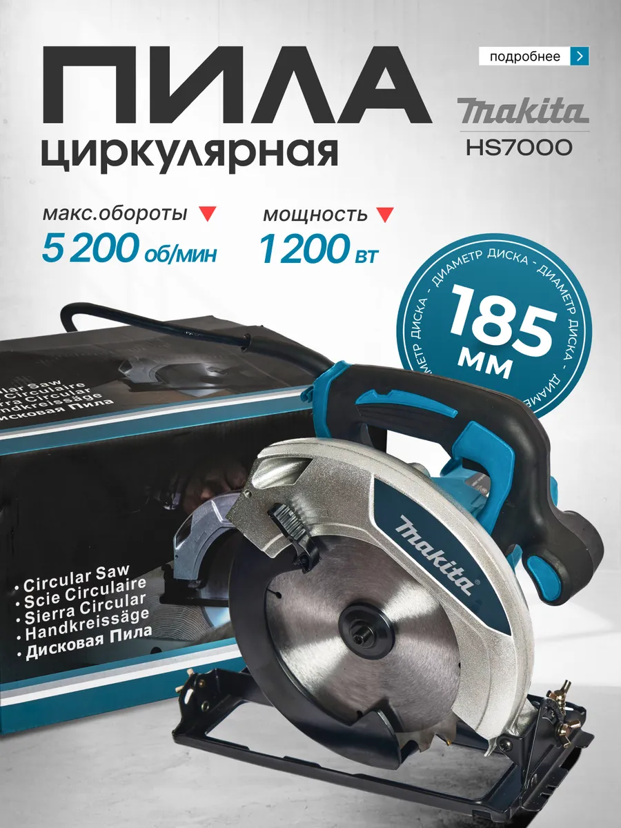 Дисковая циркулярная пила с удобной ручкой