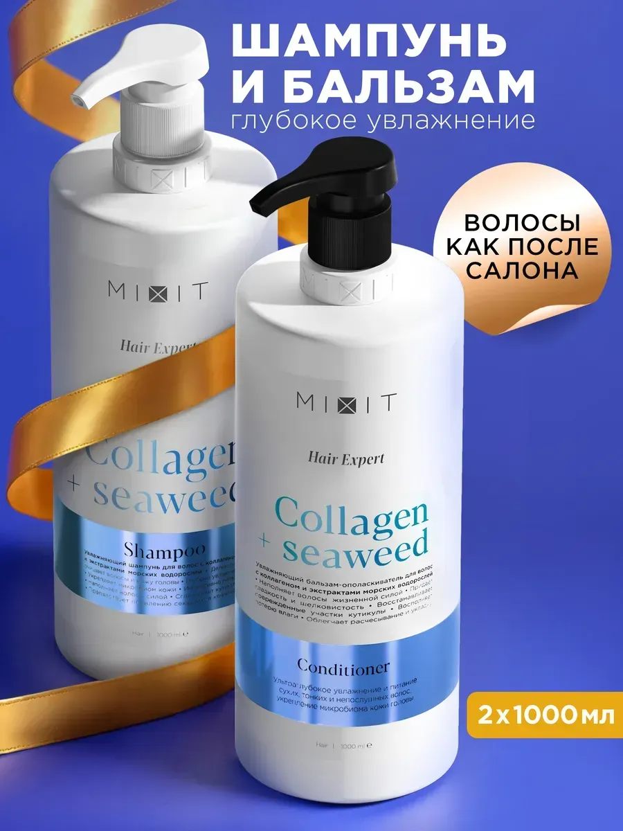 Шампунь для волос и бальзам увлажняющий Hair Expert