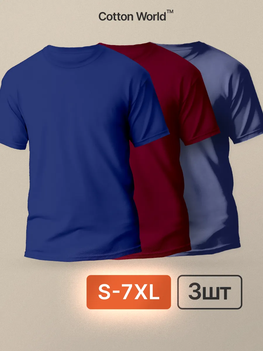Футболка хлопок набор 3 шт