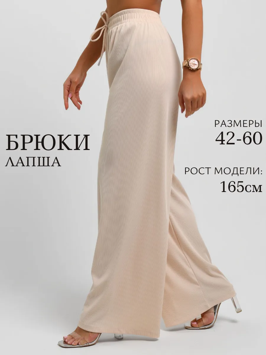 Брюки лапша широкие теплые палаццо школьные на 1 сентября