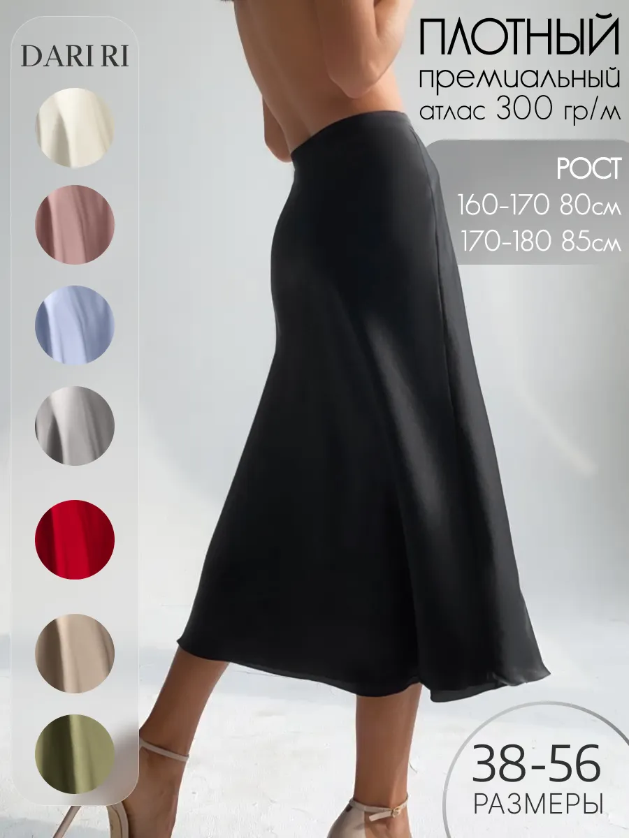 Атласная юбка миди