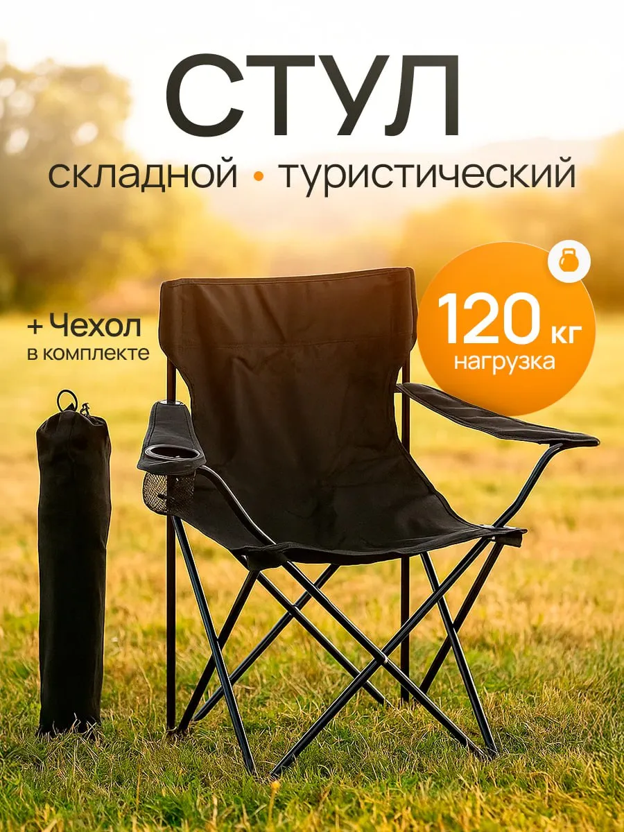 Кресло складное для рыбалки туристическое