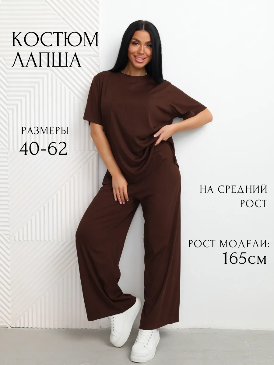 Костюм домашний лапша с брюкам палаццо больших размеров