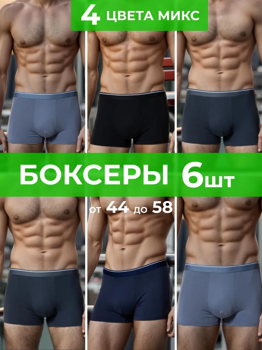 Трусы боксеры набор 6 штук