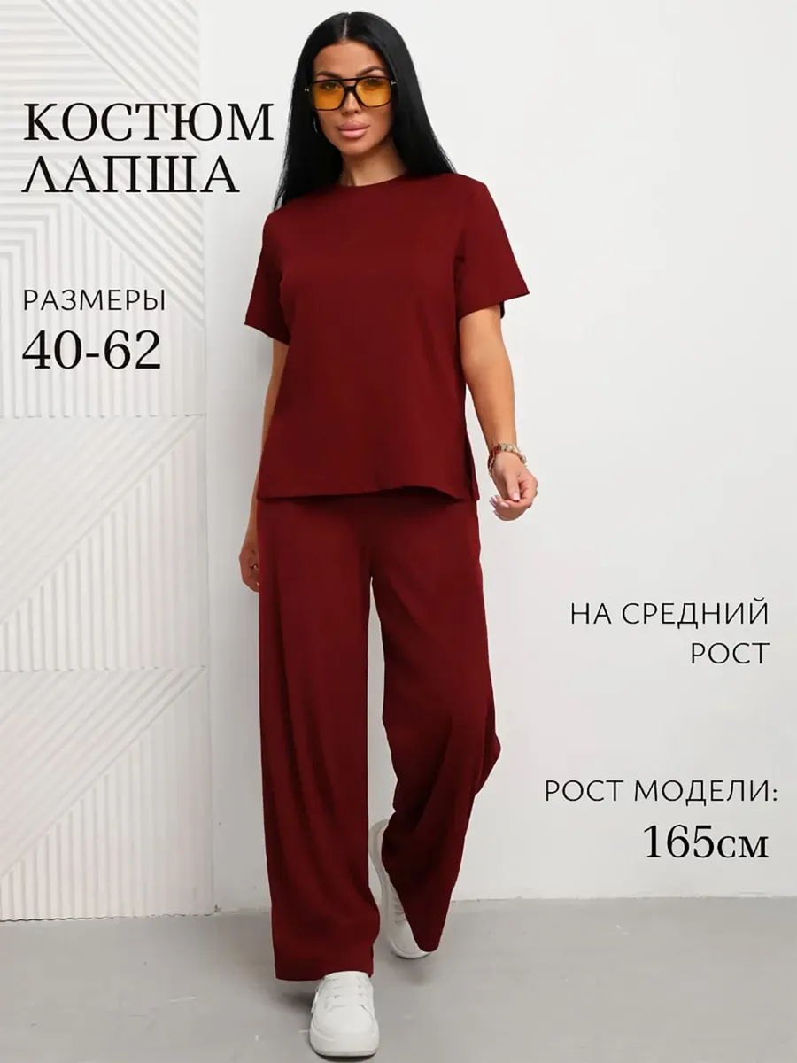 Костюм домашний лапша с брюкам палаццо больших размеров