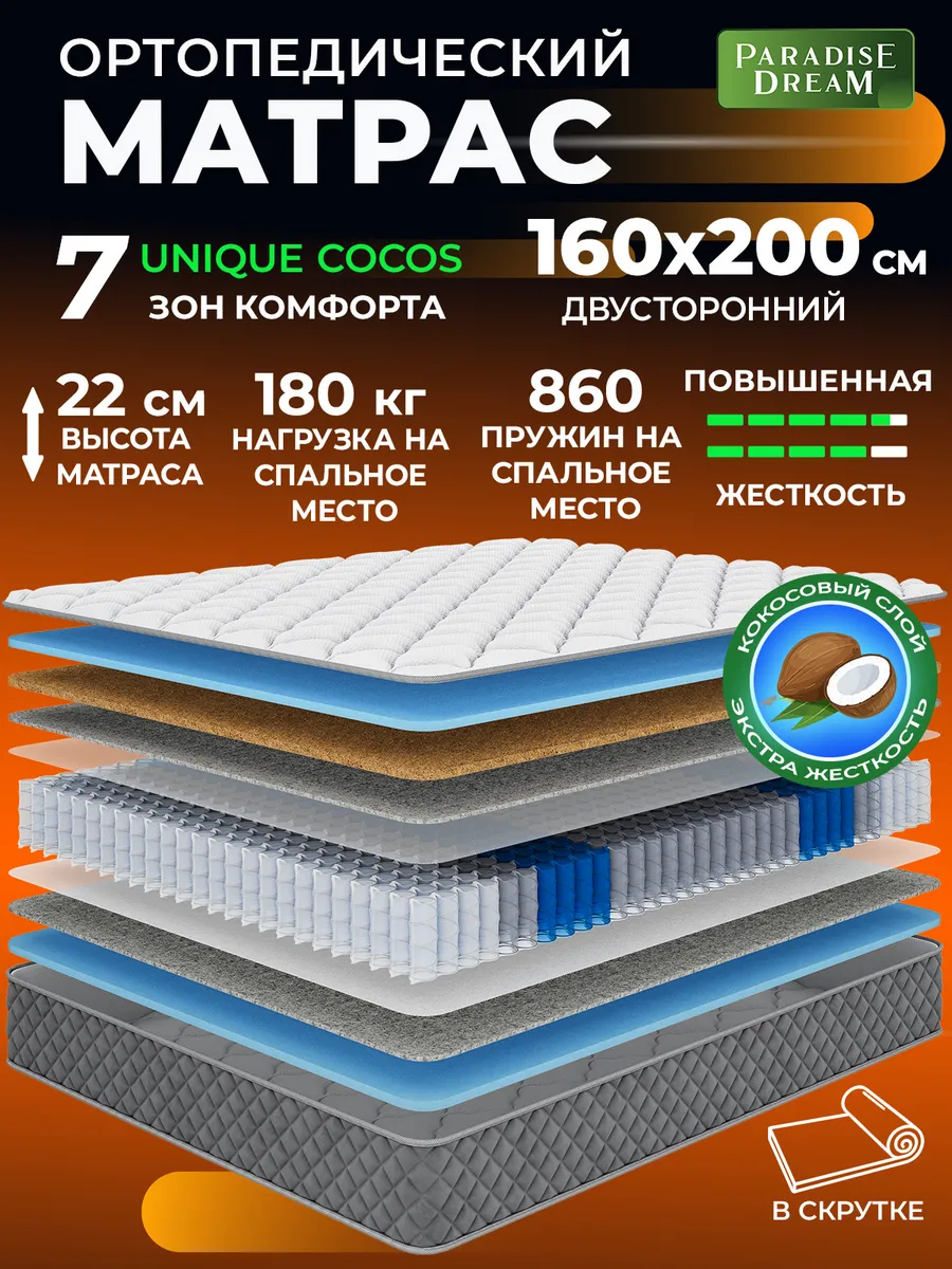 Матрас 160х200 ортопедический пружинный на кровать диван