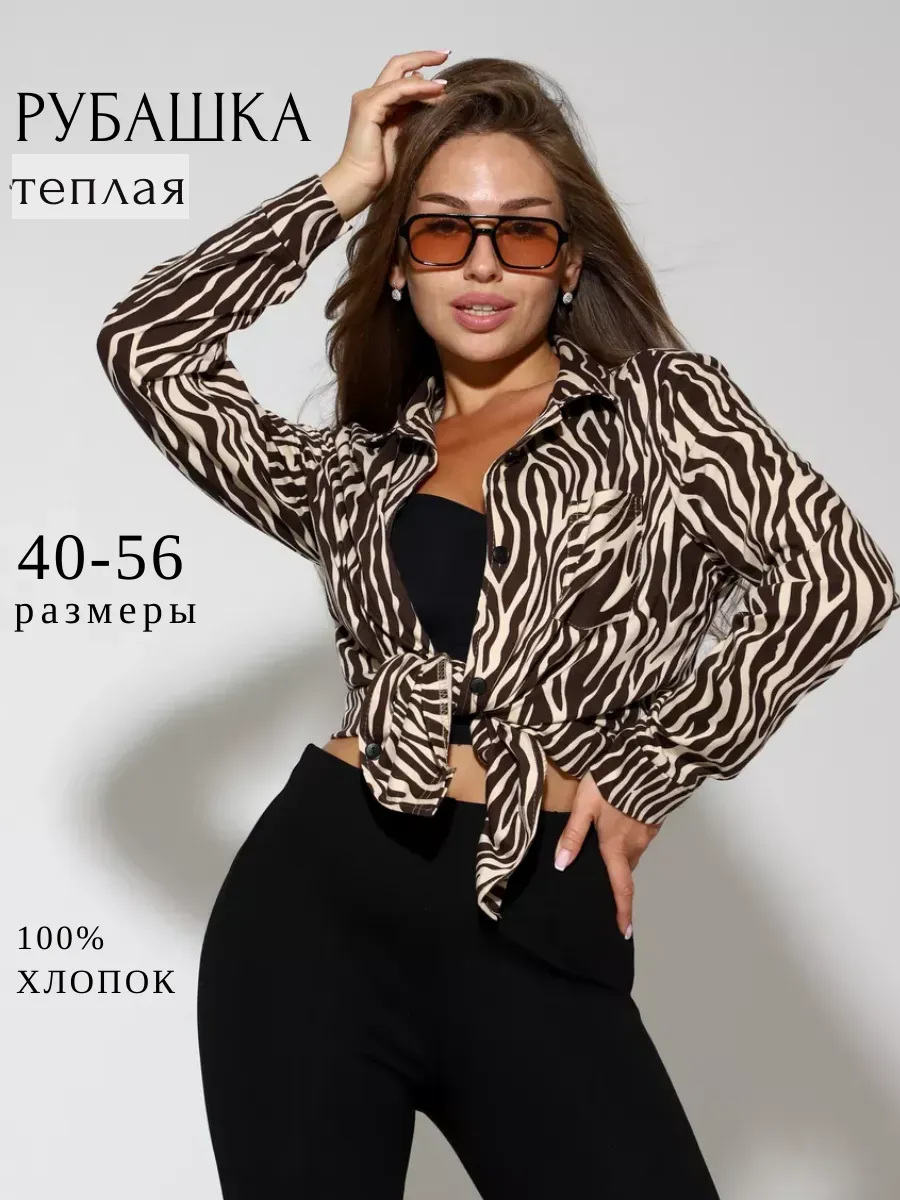 Рубашка классическая для офиса осенняя теплая школьная