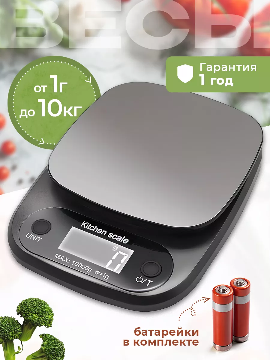 Весы кухонные электронные